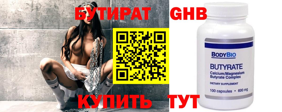 БУТИРАТ Butirat  Вход с VPN  Когалым 