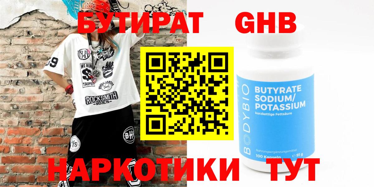 Бутират GHB Когалым
