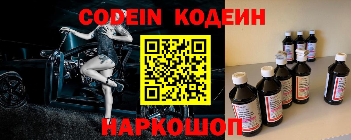 Кодеин напиток Lean (лин)  Кодеиновый сироп Lean Purple Drank  Когалым  Вход с VPN 