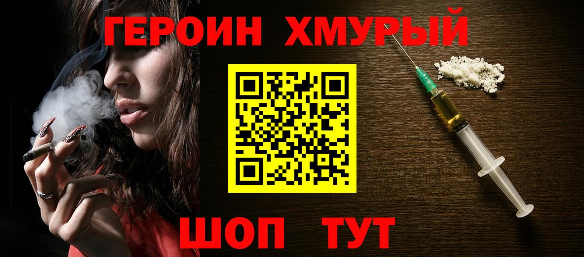 ГЕРОИН  Вход с VPN  Когалым  Героин VHQ 