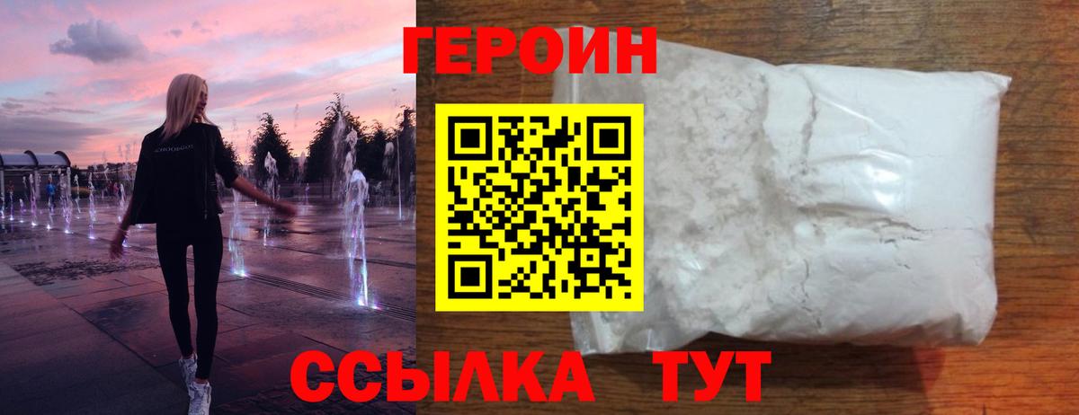 Героин белый Когалым